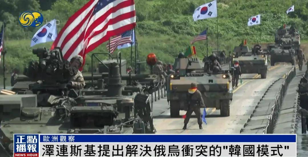 泽连斯基提出解决冲突新建议：参照“韩国模式”<strong></p>
<p>兰州黄河股票</strong>，划出停火线