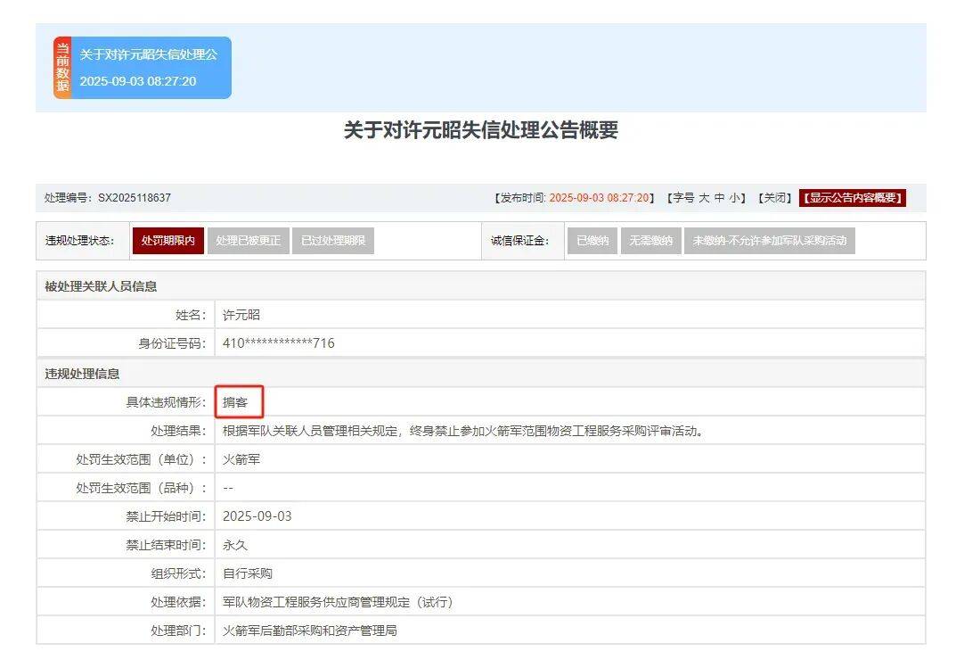 终身禁止<strong></p>
<p>兰州黄河股票</strong>！火箭军倒查九年 揪出采购掮客 围标央企浮出水面