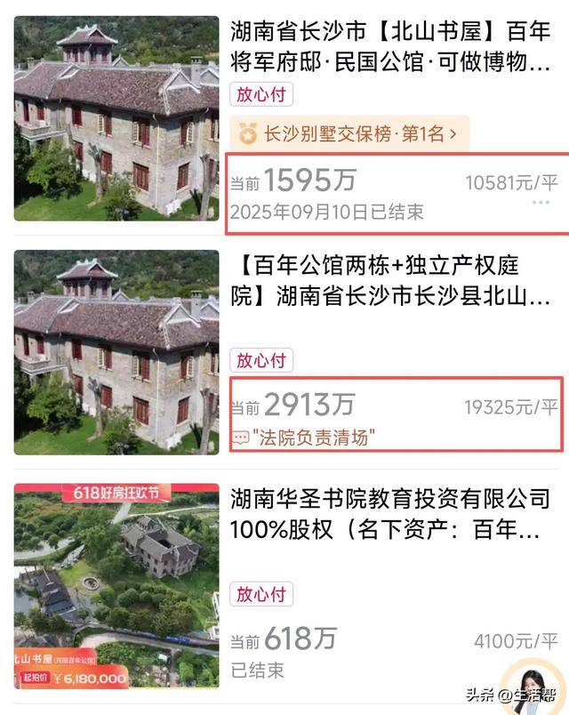 价格几近腰斩<strong></p>
<p>兰州黄河股票</strong>！抗日名将李默庵故居第三次拍卖1595万成交