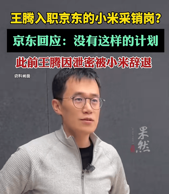 王腾入职京东小米采销岗<strong></p>
<p>兰州黄河股票</strong>？京东回应