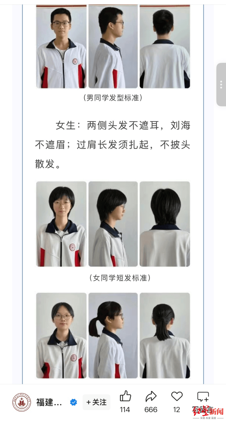 “剪了两次才勉强合格”<strong></p>
<p>兰州黄河股票</strong>，开学“发型令”引争议 专家：应听取学生、家长和老师意见
