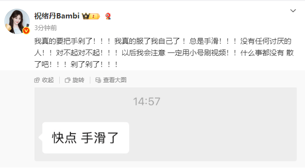 女演员祝绪丹发文道歉：我真的要把手剁了<strong></p>
<p>兰州黄河股票</strong>！以后一定用小号刷视频！