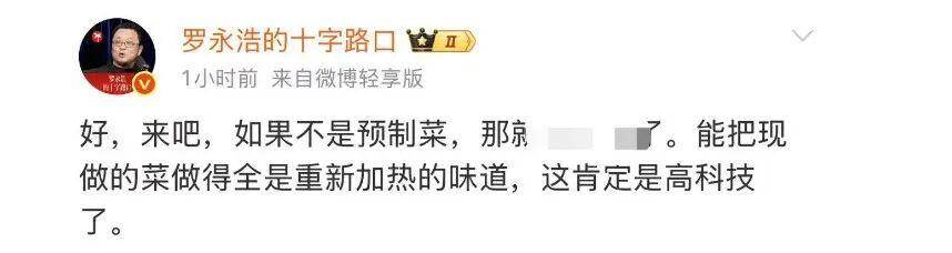 罗永浩悬赏10万<strong></p>
<p>保龄宝股票</strong>，征集西贝预制菜线索