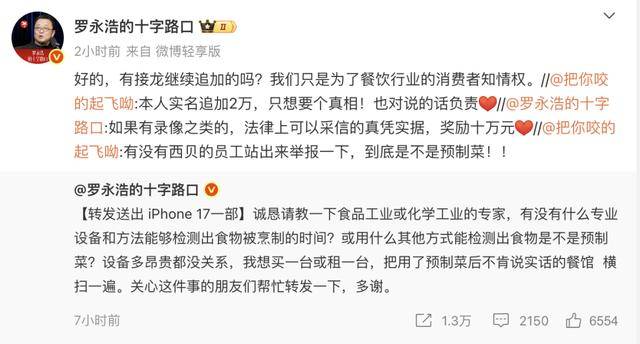 罗永浩悬赏10万<strong></p>
<p>保龄宝股票</strong>，征集西贝预制菜线索