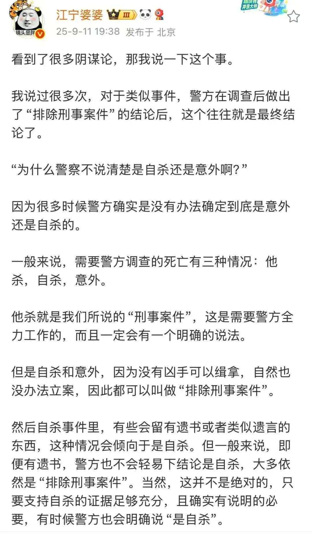 警方排除于朦胧坠楼刑事嫌疑<strong></p>
<p>保龄宝股票</strong>，江宁婆婆：结论已有充分证据支撑 阴谋论是对逝者的最大伤害