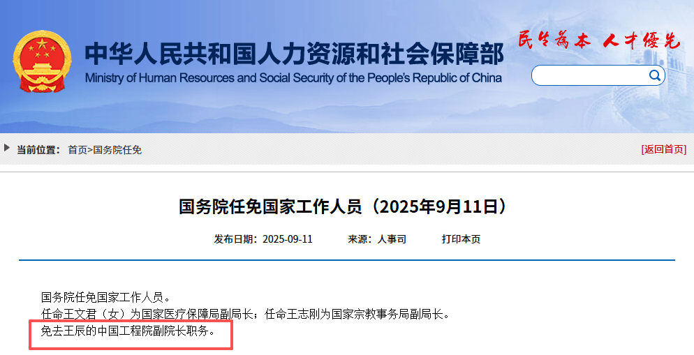 王辰接连被免两个重要职务 “董某莹事件”余波未尽<strong></p>
<p>保龄宝股票</strong>？