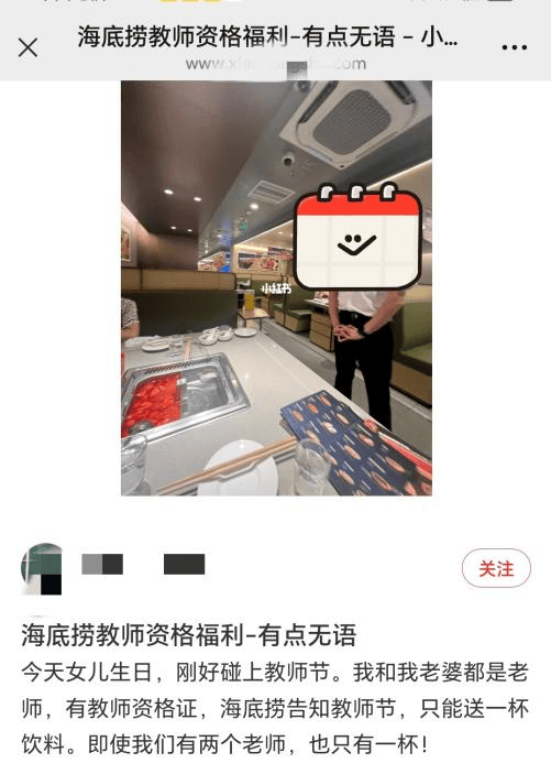网友自称老师<strong></p>
<p>保龄宝股票</strong>，吐槽海底捞凭教师证仅送了一杯饮料，门店回应