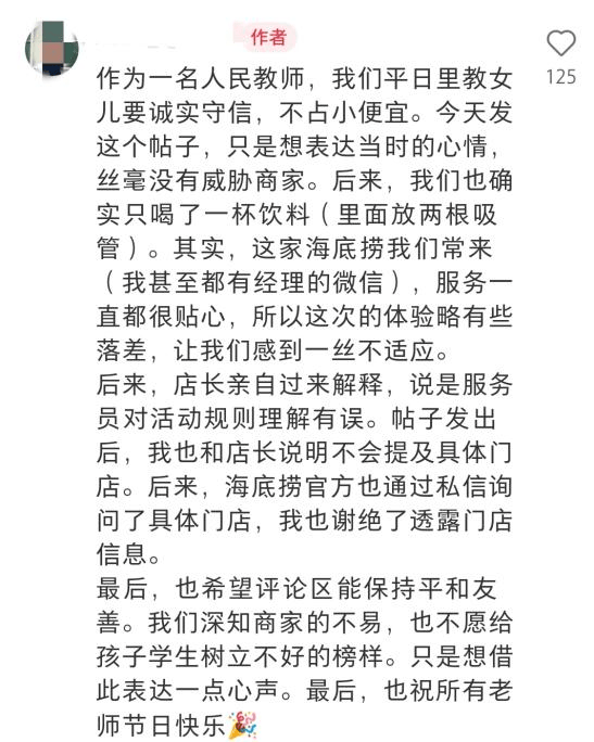 网友自称老师<strong></p>
<p>保龄宝股票</strong>，吐槽海底捞凭教师证仅送了一杯饮料，门店回应