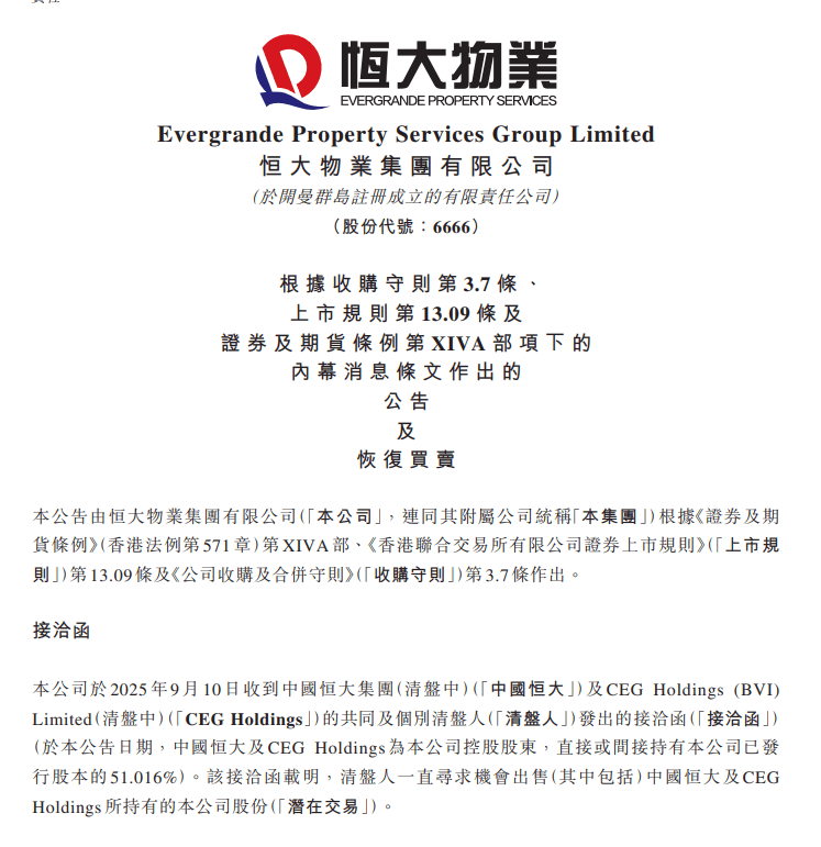 恒大物业：今天复牌<strong></p>
<p>保龄宝股票</strong>！实控人仍是许家印