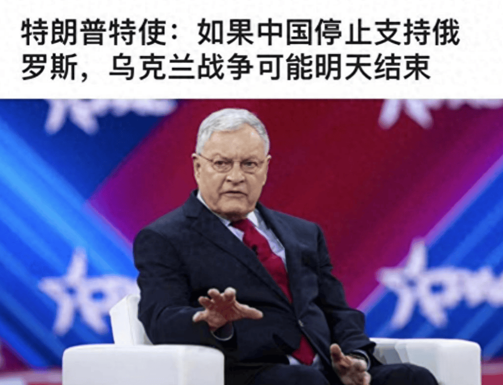 特朗普特使大谈俄乌冲突：俄罗斯其实很脆弱<strong></p>
<p>远大智能股票</strong>，中国一天之内就能让他们停火！