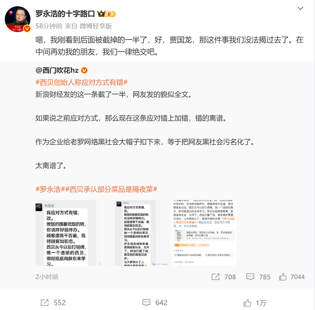 罗永浩彻底怒了！深夜再“开炮”：将送10万现金至西贝总部并直播<strong></p>
<p>远大智能股票</strong>，兑现悬赏公告