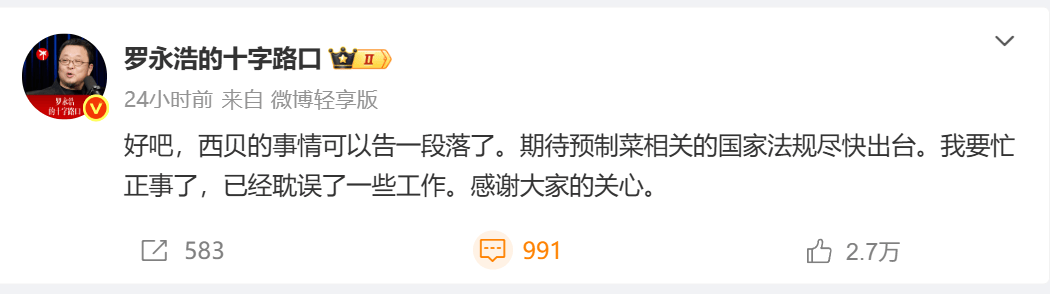 罗永浩彻底怒了！深夜再“开炮”：将送10万现金至西贝总部并直播<strong></p>
<p>远大智能股票</strong>，兑现悬赏公告