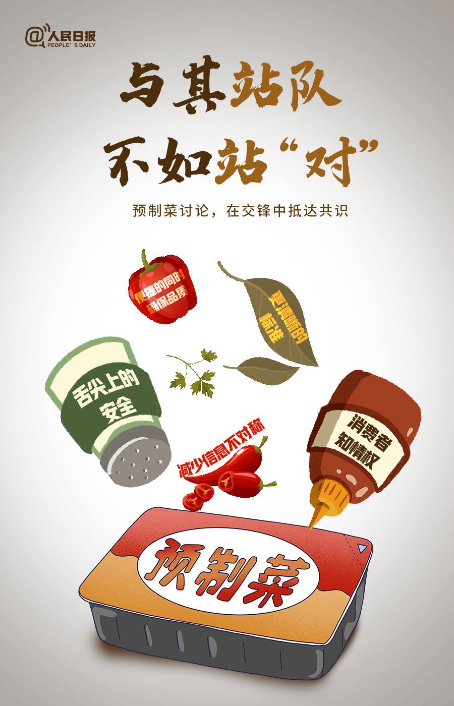 预制菜引热议<strong></p>
<p>远大智能股票</strong>，人民日报发声