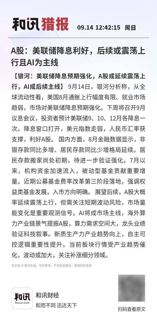 A股：美联储降息利好<strong></p>
<p>远大智能股票</strong>，后续或震荡上行且AI为主线