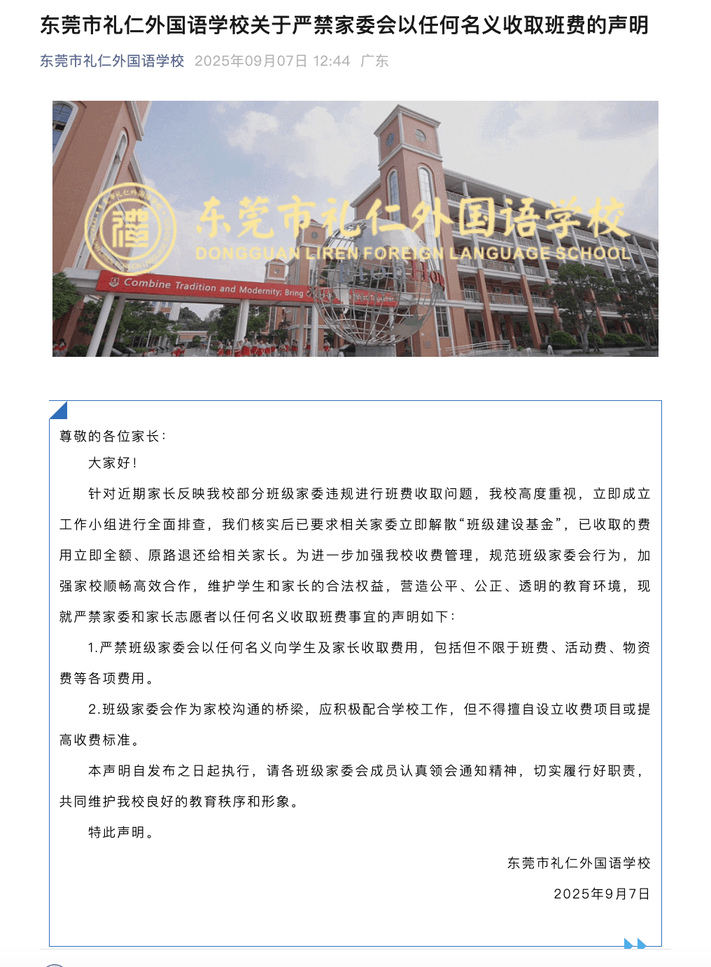 “一人收200元班费<strong></p>
<p>远大智能股票</strong>，全班近一万元要用到什么时候”？家长质疑！官方回应