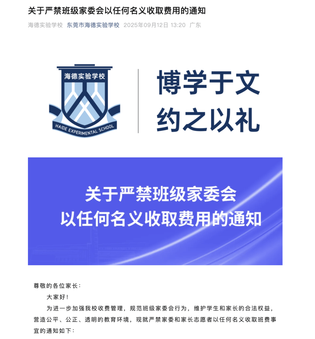 “一人收200元班费<strong></p>
<p>远大智能股票</strong>，全班近一万元要用到什么时候”？家长质疑！官方回应