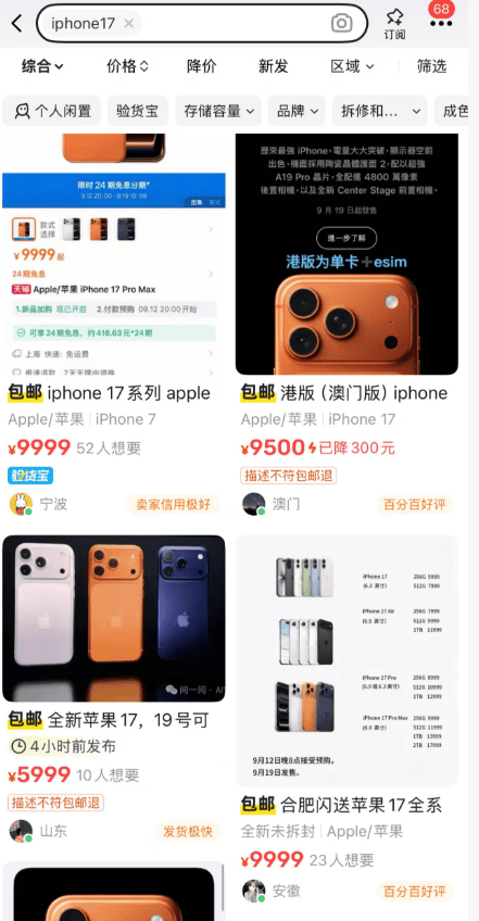 iPhone 17热度飙升<strong></p>
<p>远大智能股票</strong>，资深苹果用户：可以等等再买