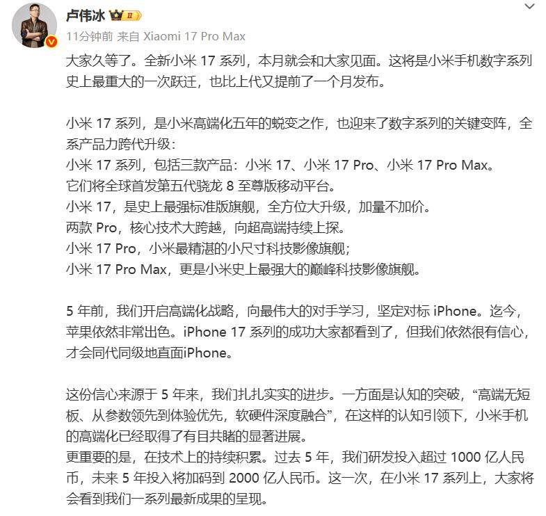 小米官宣本月发布17系列<strong></p>
<p>远大智能股票</strong>，直接跳过16系列，卢伟冰透露包含3款产品：有信心直面iPhone17系列
