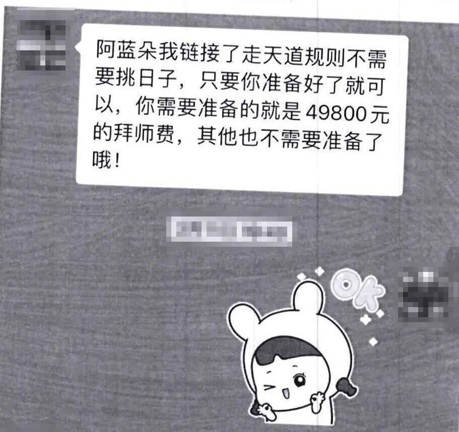 浙江一女子精神不佳<strong></p>
<p>远大智能股票</strong>，请“算命大师”消灾：“可以拜师传法，要先交学费”！女子转完钱后，越想越不对劲……