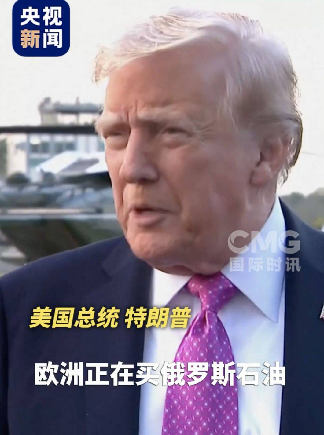 特朗普最新发声！“美国愿意制裁俄罗斯<strong></p>
<p>宁波海运股票</strong>，可欧洲还在买俄石油”