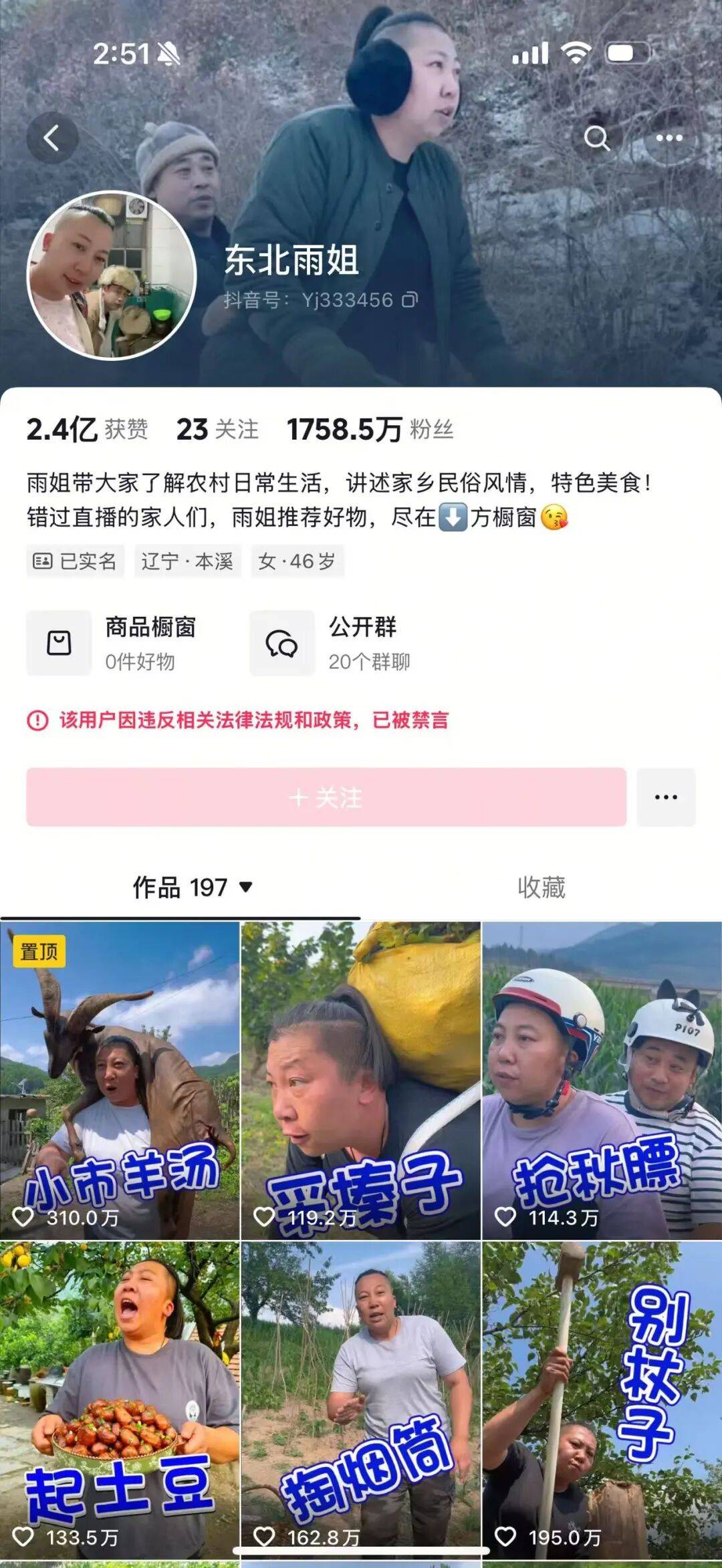 “东北雨姐”带货红薯粉厂商被强制执行671万元<strong></p>
<p>宁波海运股票</strong>，其账号或将于10月解封