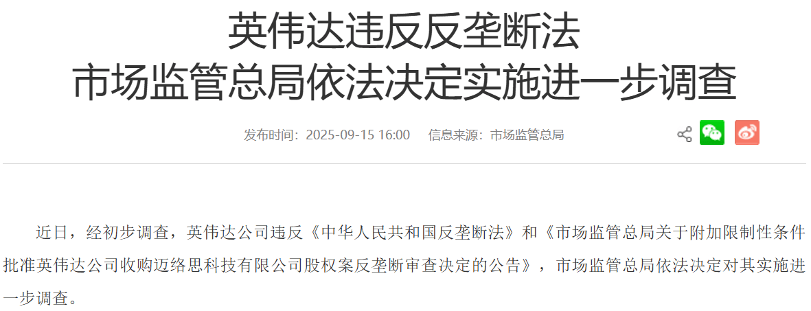 英伟达69亿美元收购案遭反垄断调查<strong></p>
<p>宁波海运股票</strong>，或面临最高85亿美元罚款