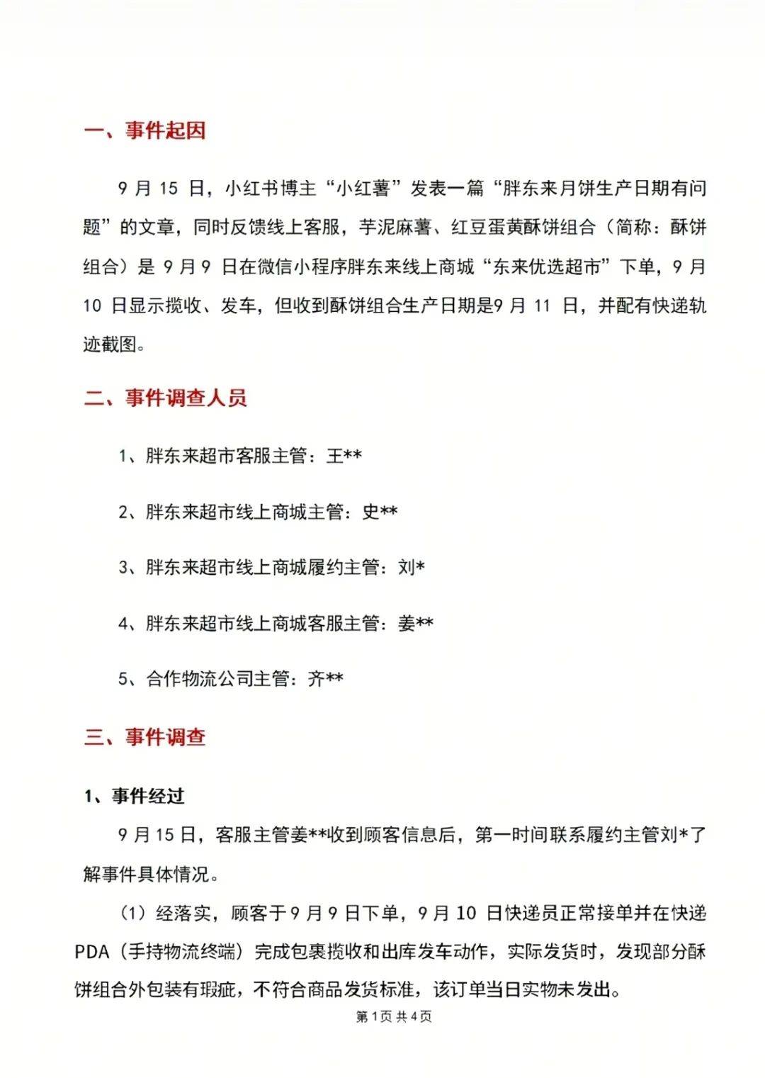 "10号发货<strong></p>
<p>山东威达股票</strong>，生产日期却是11号"，胖东来回应