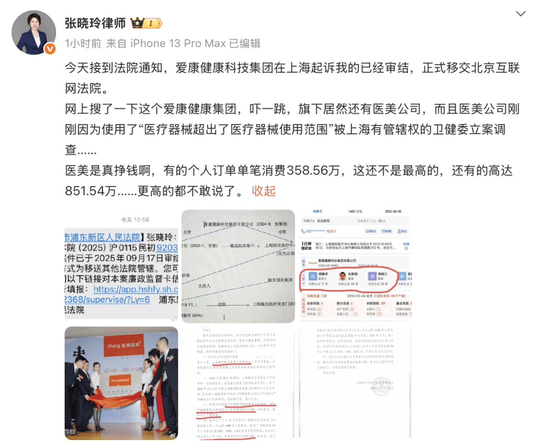 爱康国宾诉张晓玲案迎新进展 ：管辖权异议成功，案件移交北京审理