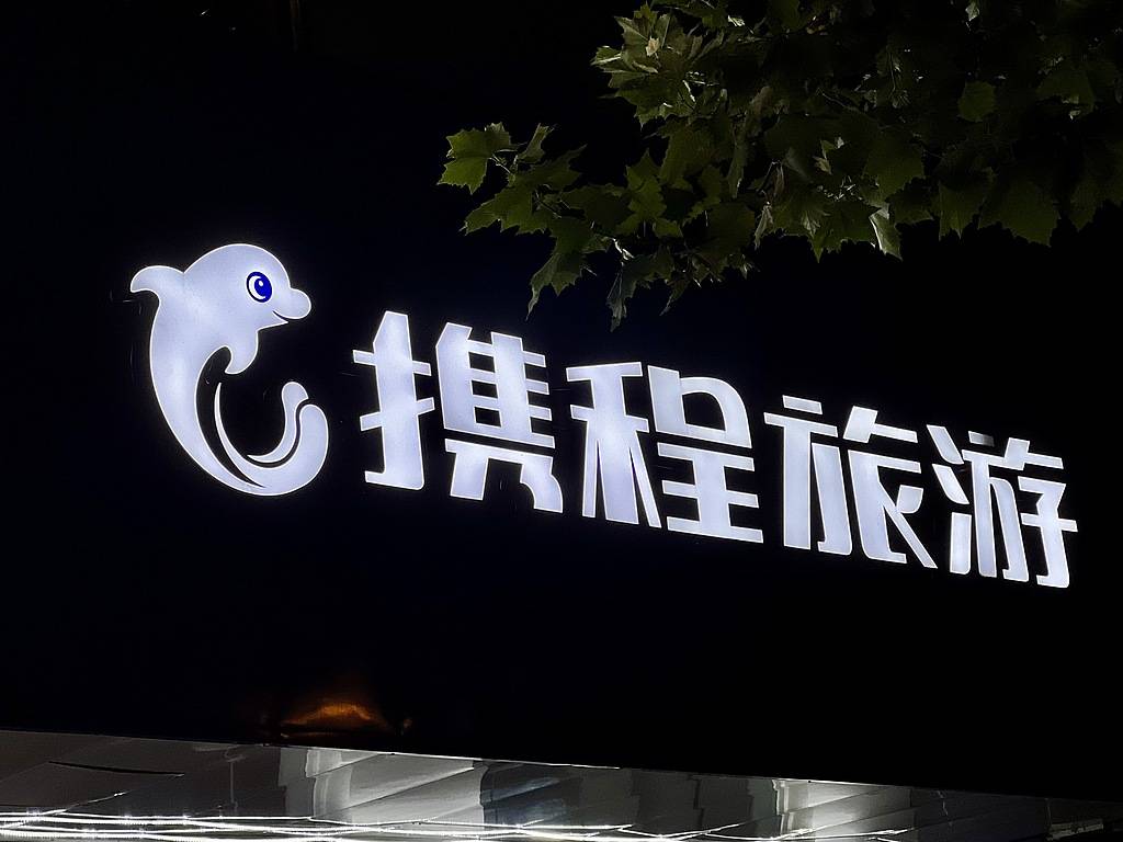 携程因“调价助手”遭约谈<strong></p>
<p>海峡股份股票</strong>？请把定价权还给酒店