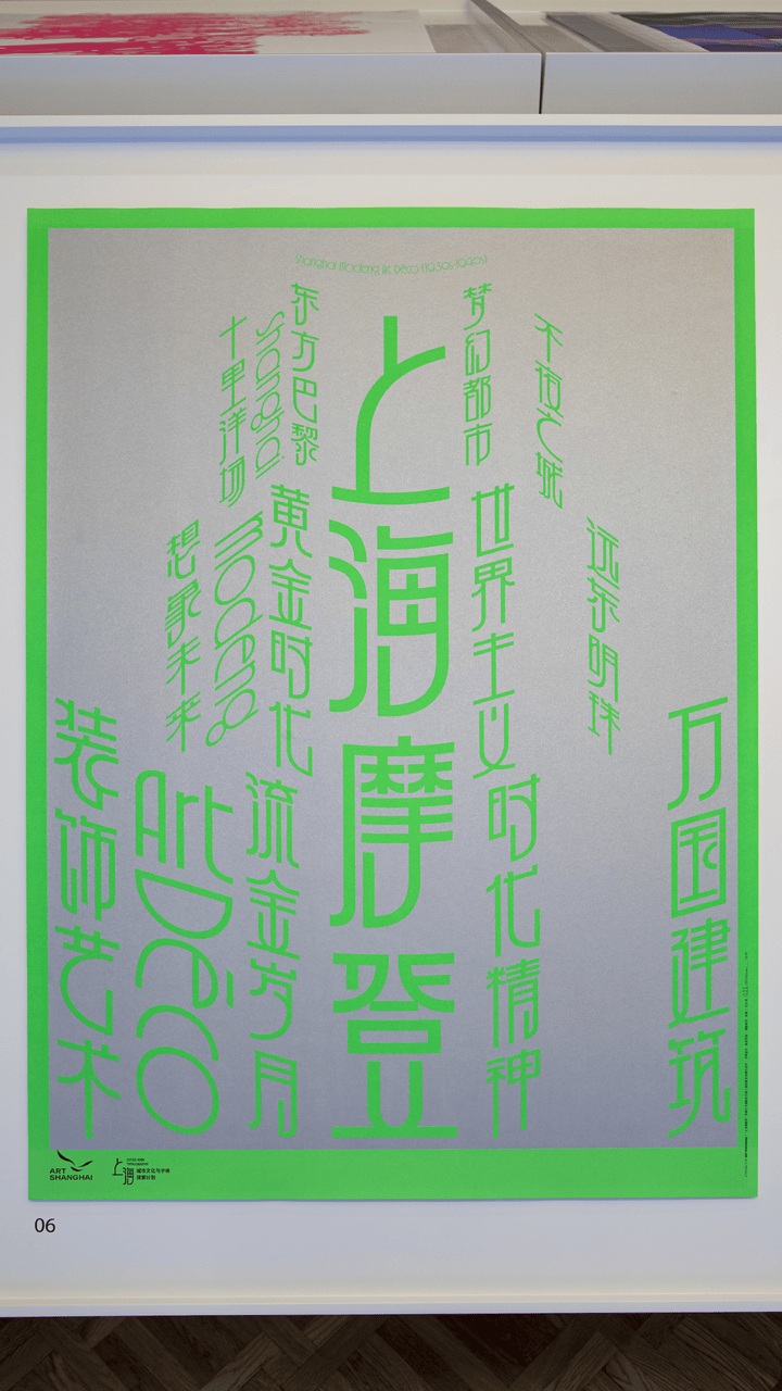 宋体、黑体之外有了“上海款”<strong></p>
<p>深南电股票</strong>！“上海摩登体”正式发布并开展