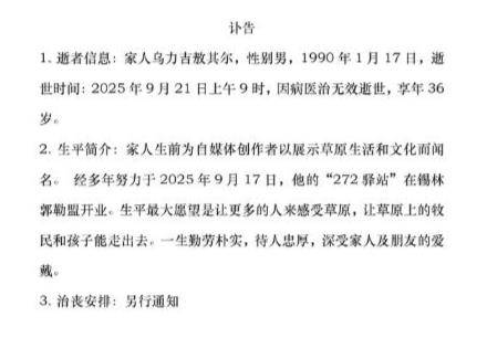 三百万粉丝网红敖其尔去世<strong></p>
<p>深南电股票</strong>,年仅36岁,好友称其为人真诚朴实,一直在为宣传家乡而努力