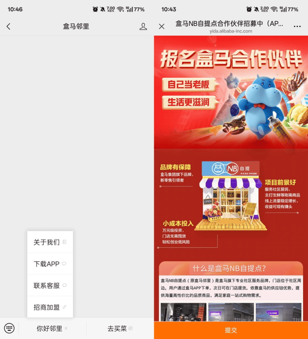 盒马不吃回头草