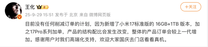 17系列出货不及预期<strong></p>
<p>宝钛股份股票</strong>？小米高管：没有削减订单计划