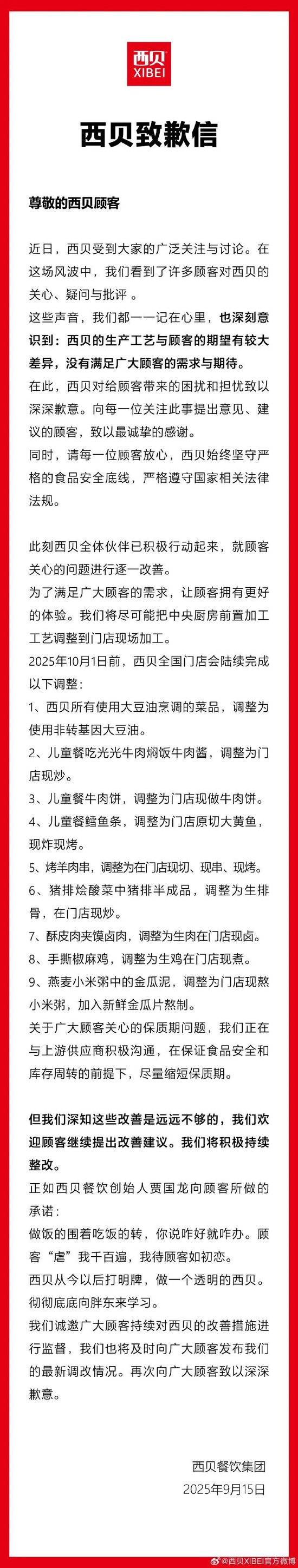 西贝再自刀<strong></p>
<p>博通集成股票</strong>，整改大翻车，贾国龙彻底认怂