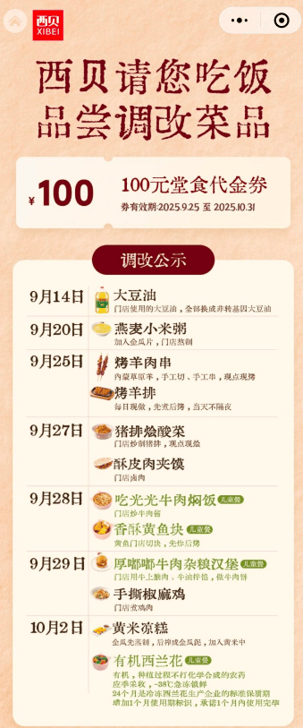 西贝再自刀<strong></p>
<p>博通集成股票</strong>，整改大翻车，贾国龙彻底认怂