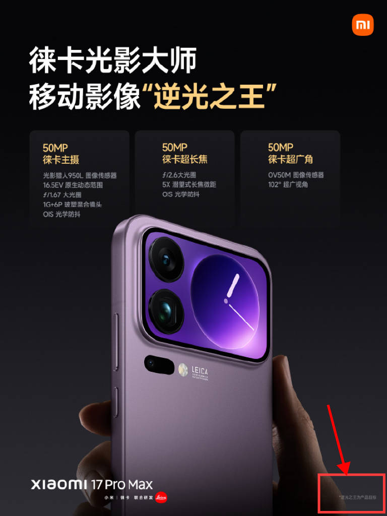 小米17“逆光之王”只是“产品目标”<strong></p>
<p>博通集成股票</strong>?被质疑玩文字游戏 律师:涉嫌误导消费者