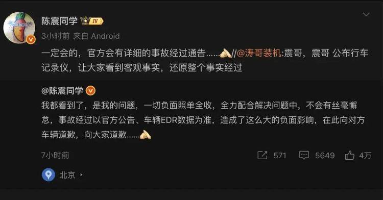 陈震致歉后再回应“公布行车记录仪”：一定会的