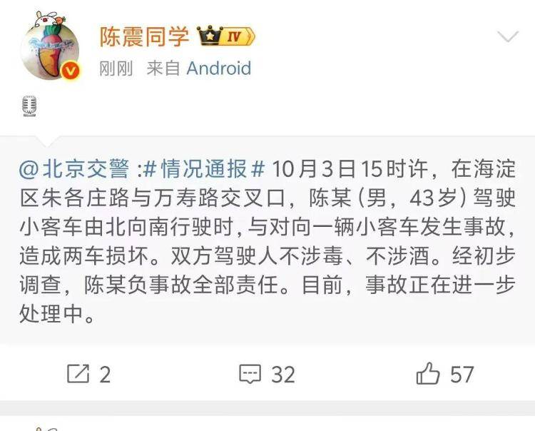 陈震致歉后再回应“公布行车记录仪”:一定会的