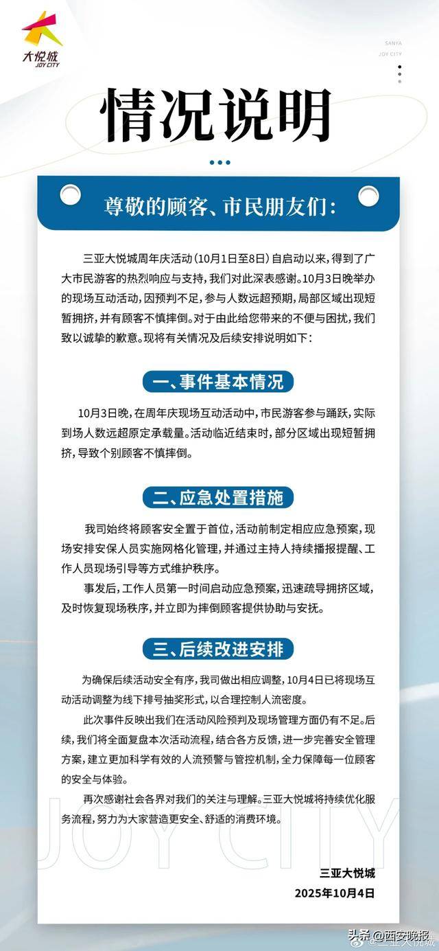 知名购物中心紧急致歉<strong></p>
<p>通源石油股票</strong>!