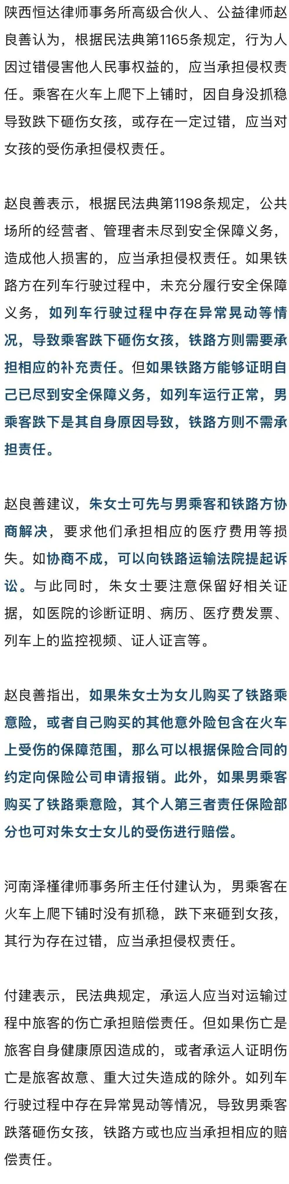 男子火车上铺跌落砸断10岁女孩腿骨<strong></p>
<p>理邦仪器股票</strong>,回应“失联”称失业讨薪中