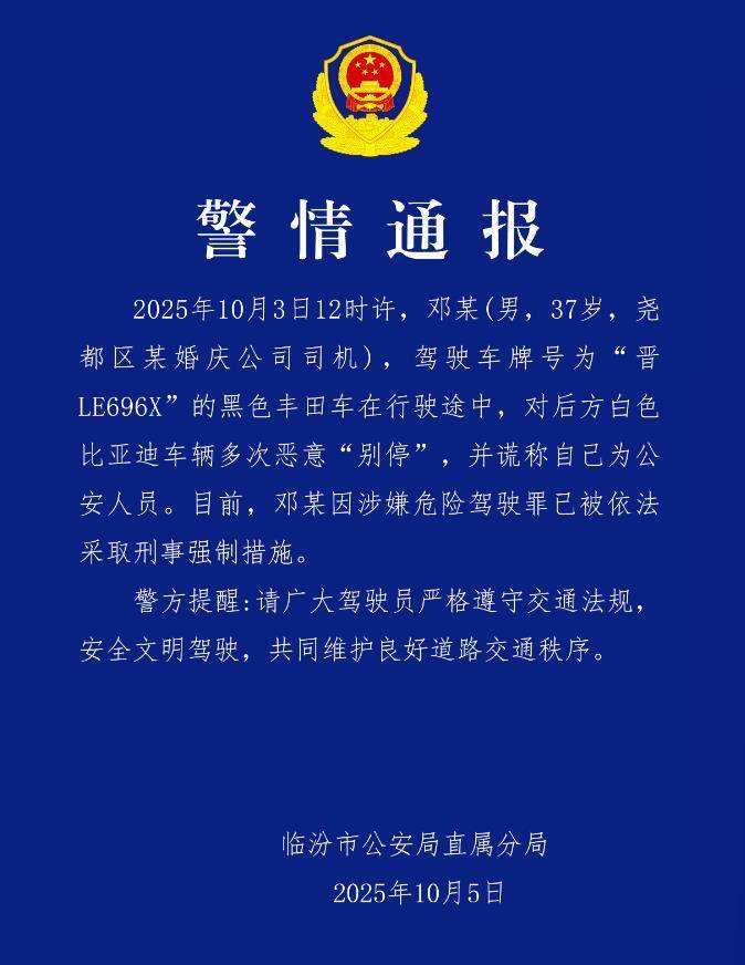 婚庆司机恶意别车后谎称自己是公安人员<strong></p>
<p>理邦仪器股票</strong>，涉嫌危险驾驶罪被采取刑事强制措施，律师：或被判处拘役并罚款