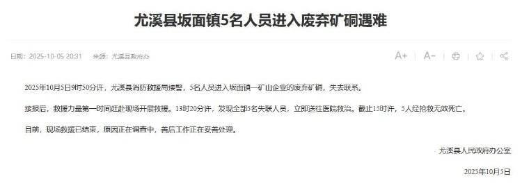 福建尤溪回应“5人进废弃矿硐遇难”：事发地是金矿<strong></p>
<p>理邦仪器股票</strong>，死者均为外地人