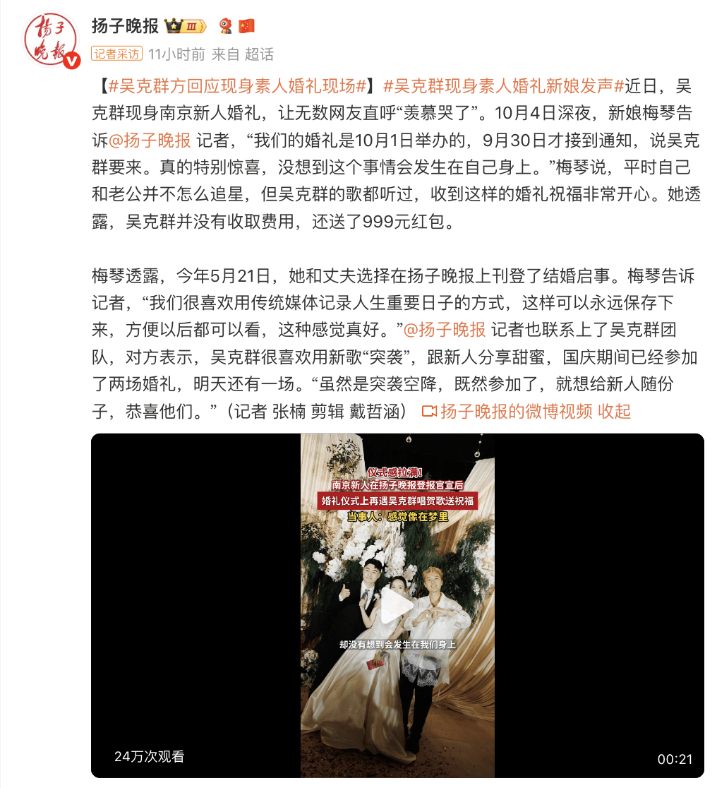 吴克群方回应现身素人婚礼现场：既然参加了<strong></p>
<p>理邦仪器股票</strong>，就想给新人随份子