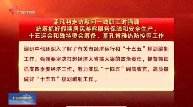 按照省委工作安排<strong></p>
<p>理邦仪器股票</strong>,孟凡利走访调研