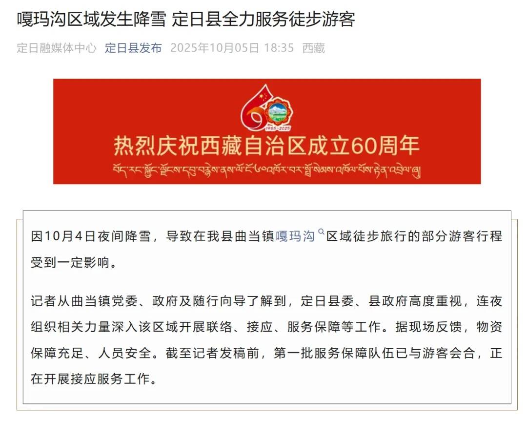 珠峰景区游客被困最新进展：已有350名游客获救<strong></p>
<p>理邦仪器股票</strong>，其余200多名游客已全部取得联系