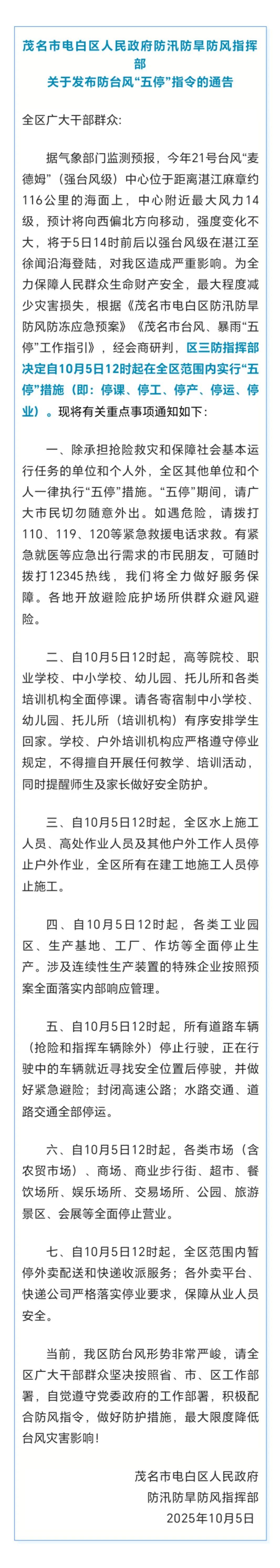 广东多地出现海水倒灌