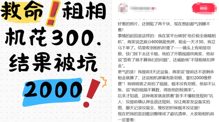 300元租相机却被“坑”了2000<strong></p>
<p>理邦仪器股票</strong>，租赁平台套路多