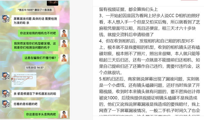 300元租相机却被“坑”了2000<strong></p>
<p>理邦仪器股票</strong>，租赁平台套路多