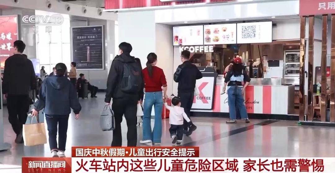 火车站如何防丢娃<strong></p>
<p>国旅联合股票</strong>？需警惕哪些安全隐患？家长们来看指南