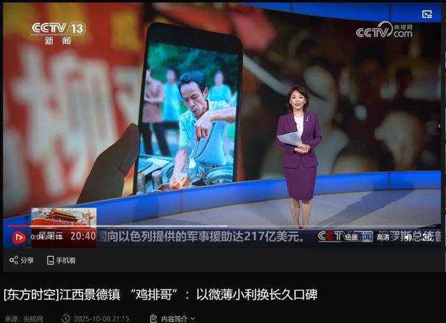 鸡排哥上央视了<strong></p>
<p>金运激光股票</strong>，又爆金句：要想抓住胃，先得抓住心